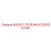 2255310126 ФИЛЬТР-ТЕЛЕЖКА Epiroc