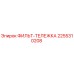 2255310208 ФИЛЬТ-ТЕЛЕЖКА Epiroc