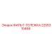 2255310468 ФИЛЬТ-ТЕЛЕЖКА Epiroc