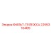 2255310469 ФИЛЬТ-ТЕЛЕЖКА Epiroc