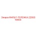 2255310604 ФИЛЬТ-ТЕЛЕЖКА Epiroc