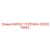 2255310683 ФИЛЬТ-ТЕЛЕЖКА Эпирок (Epiroc)
