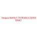 2255310942 ФИЛЬТ-ТЕЛЕЖКА Epiroc