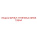 2255310944 ФИЛЬТ-ТЕЛЕЖКА Epiroc