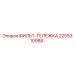 2255310988 ФИЛЬТ-ТЕЛЕЖКА Epiroc