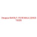 2255311005 ФИЛЬТ-ТЕЛЕЖКА Epiroc