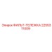 2255311009 ФИЛЬТ-ТЕЛЕЖКА Epiroc