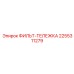 2255311279 ФИЛЬТ-ТЕЛЕЖКА Epiroc