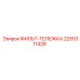 2255311428 ФИЛЬТ-ТЕЛЕЖКА Epiroc