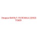 2255311569 ФИЛЬТ-ТЕЛЕЖКА Epiroc