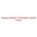 2255311575 ФИЛЬТ-ТЕЛЕЖКА Epiroc