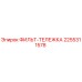 2255311578 ФИЛЬТ-ТЕЛЕЖКА Epiroc
