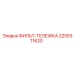 2255311620 ФИЛЬТР-ТЕЛЕЖКА Epiroc