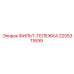 2255311699 ФИЛЬТ-ТЕЛЕЖКА Epiroc
