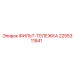 2255311841 ФИЛЬТ-ТЕЛЕЖКА Epiroc