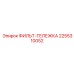 2255310052 ФИЛЬТ-ТЕЛЕЖКА Epiroc