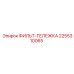 2255310065 ФИЛЬТ-ТЕЛЕЖКА Epiroc