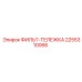 2255310066 ФИЛЬТ-ТЕЛЕЖКА Epiroc