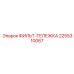 2255310067 ФИЛЬТ-ТЕЛЕЖКА Epiroc