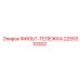 2255310302 ФИЛЬТ-ТЕЛЕЖКА Epiroc