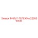 2255310330 ФИЛЬТ-ТЕЛЕЖКА Epiroc