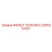 2255310331 ФИЛЬТ-ТЕЛЕЖКА Epiroc