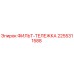 2255311588 ФИЛЬТ-ТЕЛЕЖКА Epiroc