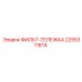 2255311614 ФИЛЬТ-ТЕЛЕЖКА Epiroc