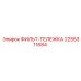 2255311684 ФИЛЬТ-ТЕЛЕЖКА Эпирок (Epiroc)