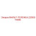 2255311686 ФИЛЬТ-ТЕЛЕЖКА Эпирок (Epiroc)