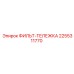 2255311770 ФИЛЬТ-ТЕЛЕЖКА Epiroc