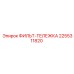 2255311820 ФИЛЬТ-ТЕЛЕЖКА Epiroc