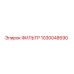 1030048690 ФИЛЬТР Epiroc