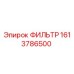 1613786500 ФИЛЬТР Epiroc
