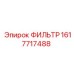 1617717488 ФИЛЬТР Epiroc