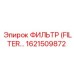 1621509872 ФИЛЬТР (FILTER) Epiroc