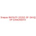 2255292013 ФИЛЬТР-2020Z-SF-ЗАНДЕР Epiroc