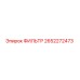 2652272473 ФИЛЬТР Epiroc
