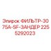 2255292023 ФИЛЬТР-3075A-SF-ЗАНДЕР Epiroc