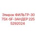 2255292024 ФИЛЬТР-3075X-SF-ЗАНДЕР Epiroc