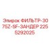 2255292025 ФИЛЬТР-3075Z-SF-ЗАНДЕР Epiroc