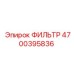 4700395836 ФИЛЬТР Epiroc
