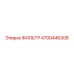 4700446308 ФИЛЬТР - Epiroc