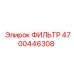 4700446308 ФИЛЬТР - Epiroc