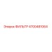 4700481064 ФИЛЬТР Epiroc