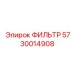 5730014908 ФИЛЬТР Epiroc