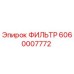 Оригинальный гидравлический фильтр Epiroc артикул 6060007772