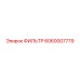 Фильтр системы смазки Epiroc артикул 6060007779
