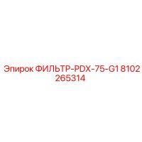 8102265314 ФИЛЬТР-PDX-75-G1 Epiroc