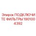 Адаптер для подключения фильтров бурового оборудования